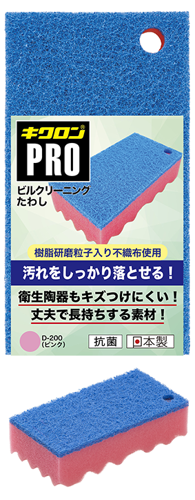 キクロンプロ 両面使えるソフトたわし ピンク(F-200)