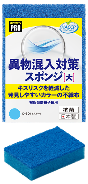 キクロンプロ 異物混入対策スポンジ大 ブルー（D-601）