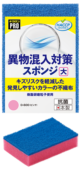 キクロンプロ 異物混入対策スポンジ大 ピンク（D-600）