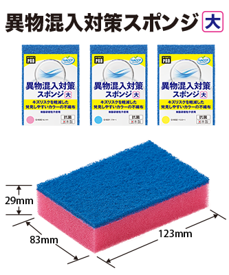 キクロンプロ 異物混入対策スポンジ 大