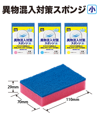 キクロンプロ 異物混入対策スポンジ 小