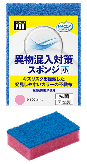 キクロンプロ 異物混入対策スポンジ大 ピンク（D-500）